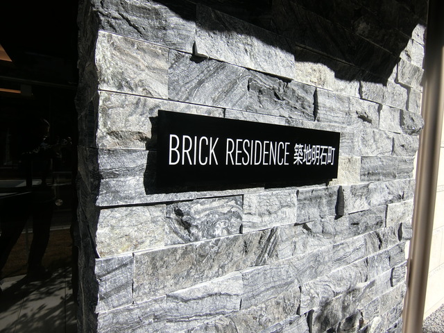 BRICK RESIDENCE Tsukiji Akashicho 603 - 250982