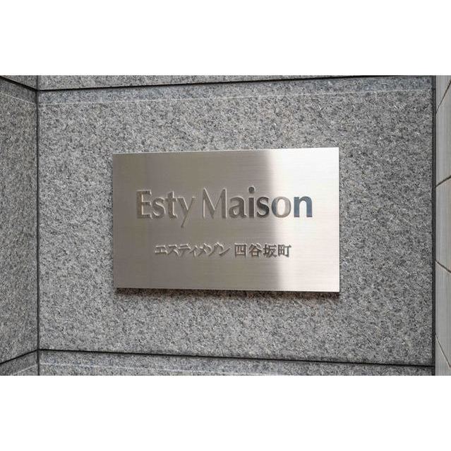 エスティメゾン四谷坂町 607 - 262623