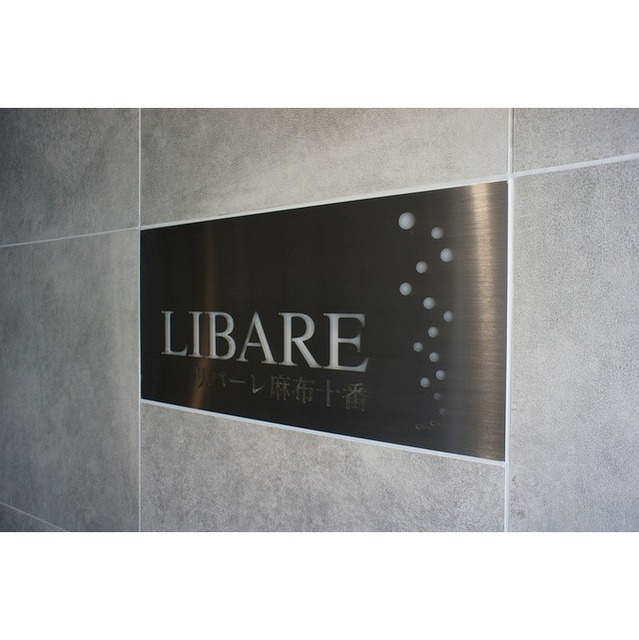 リバーレ麻布十番 901 - 287559