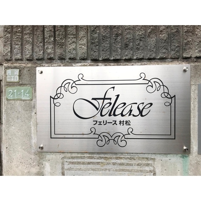 Feliz Muranatsu 102 - 312637